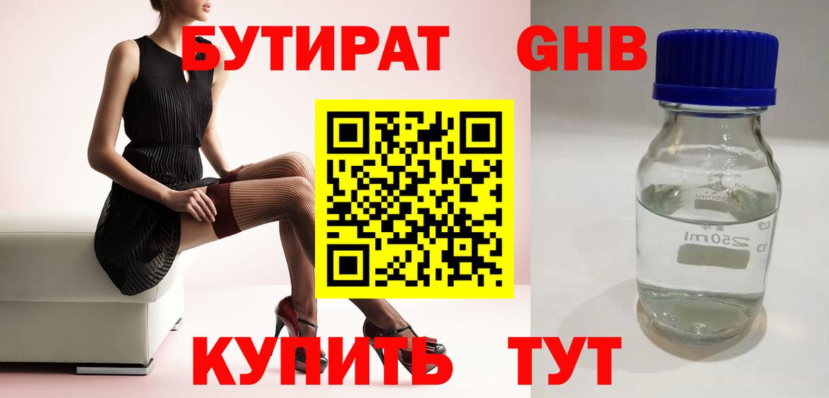 БУТИРАТ BDO Анапа
