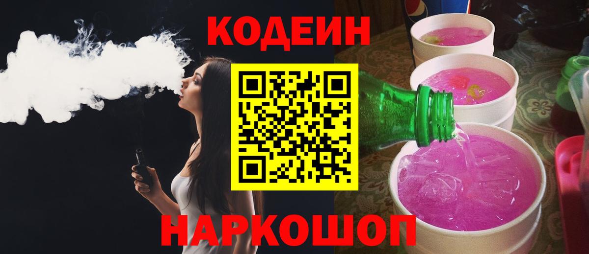 Кодеиновый сироп Lean напиток Lean (лин)  Вход с VPN  Анапа 