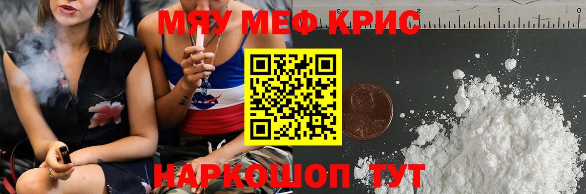 Меф мяу мяу мука Анапа