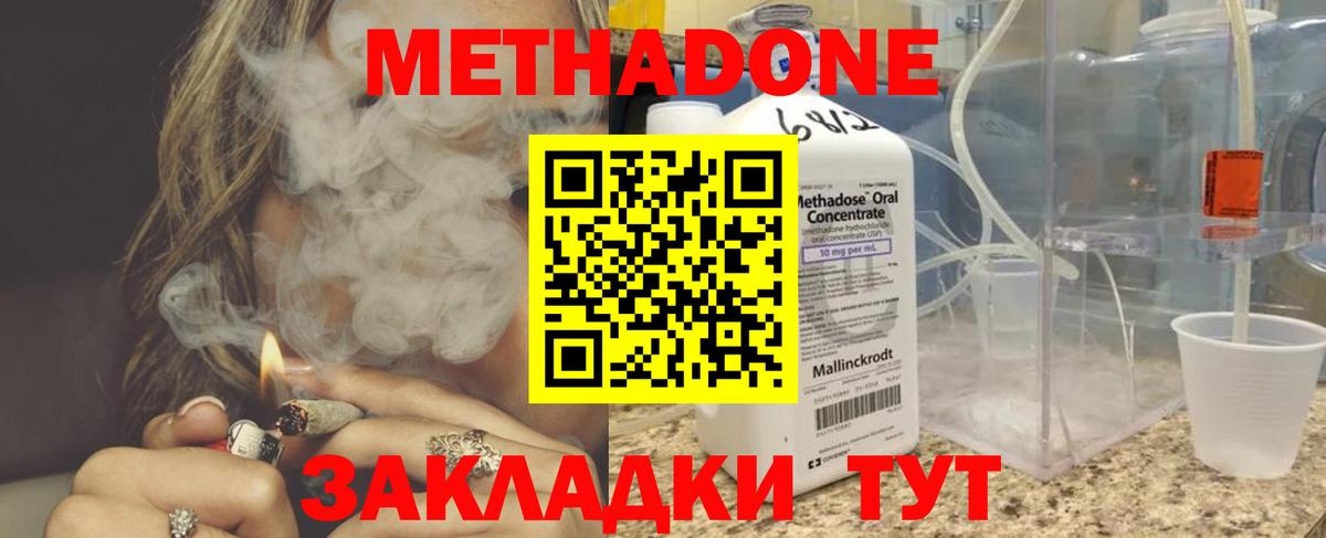 МЕТАДОН methadone  Вход с VPN  Анапа  Метадон methadone 